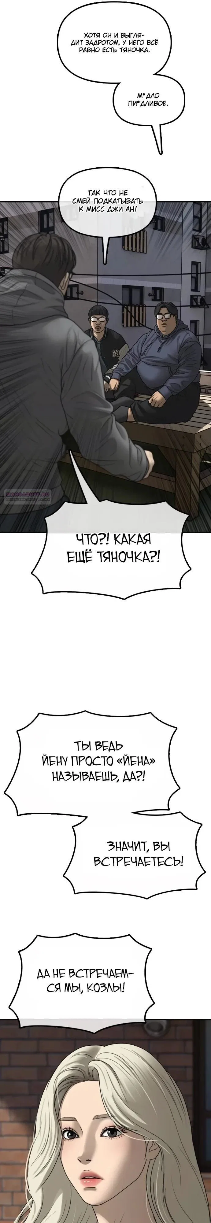 Read Настал конец света RU Manga Online