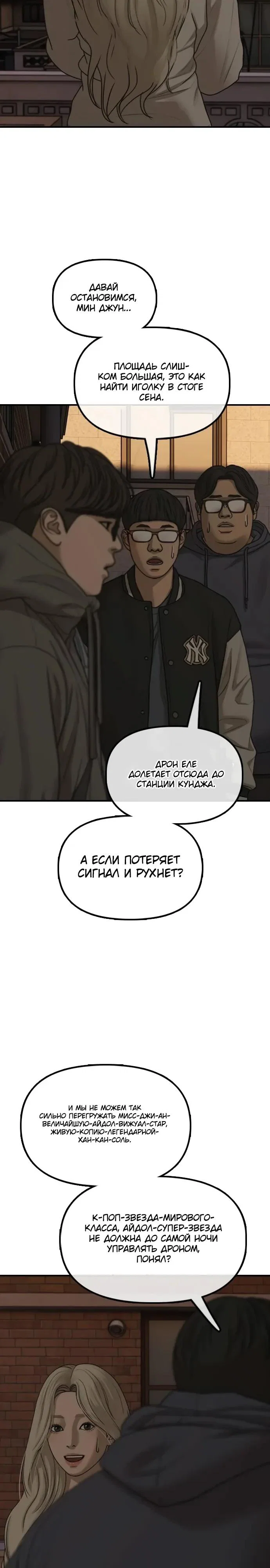 Read Настал конец света RU Manga Online