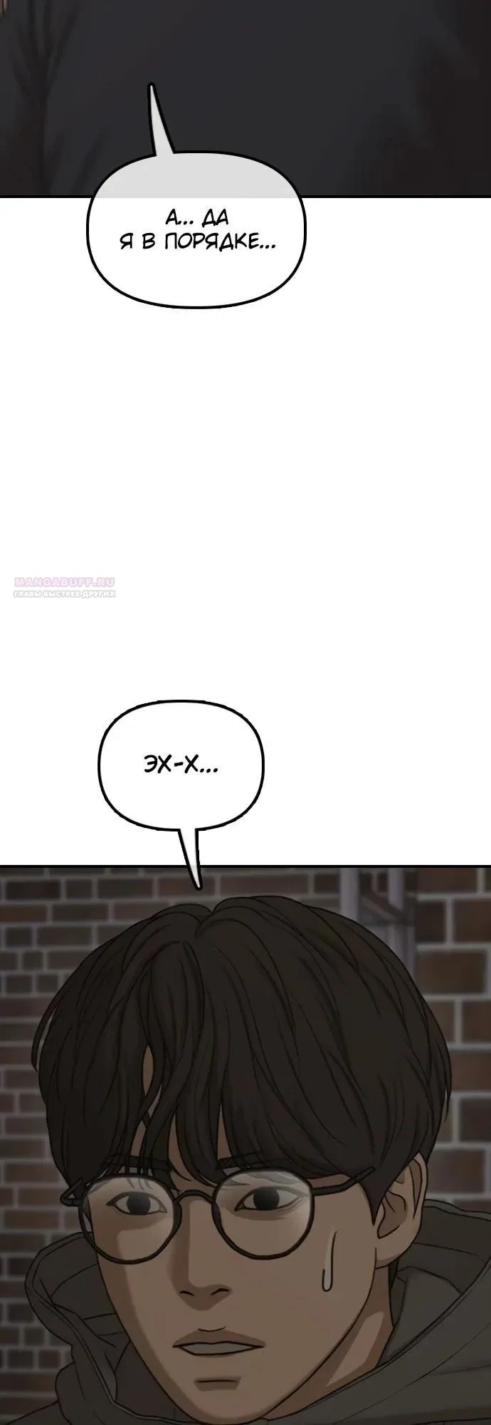 Read Настал конец света RU Manga Online