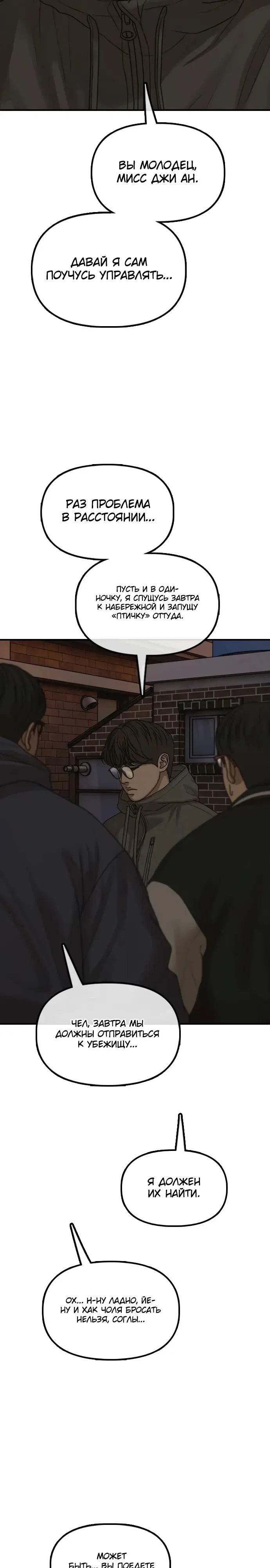 Read Настал конец света RU Manga Online