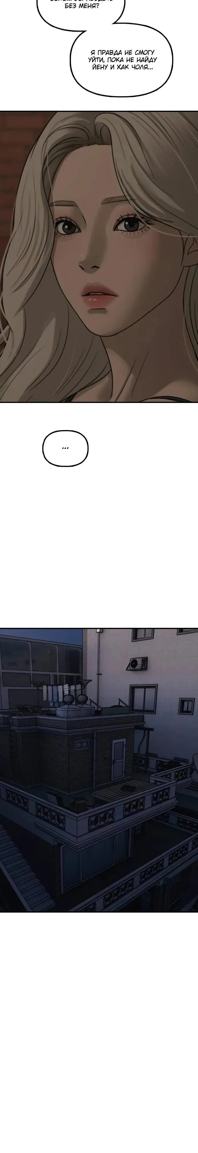 Read Настал конец света RU Manga Online