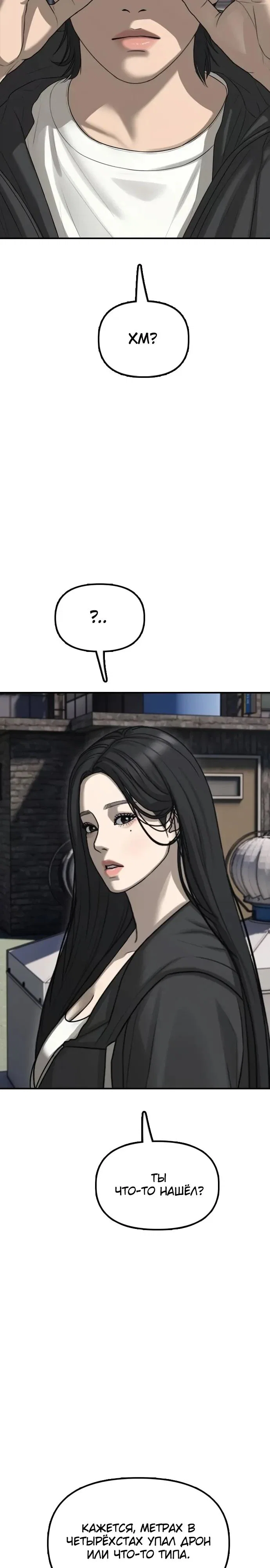 Read Настал конец света RU Manga Online