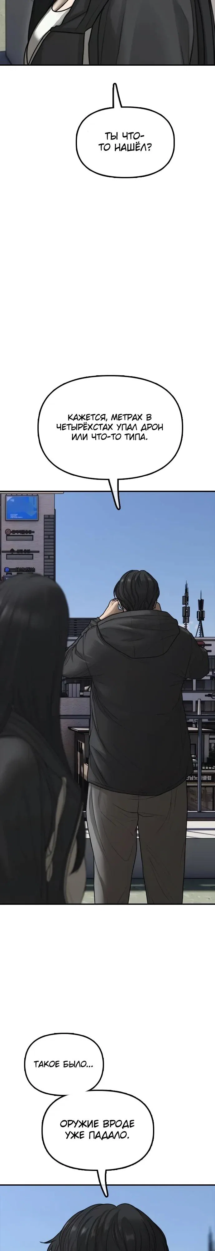 Read Настал конец света RU Manga Online