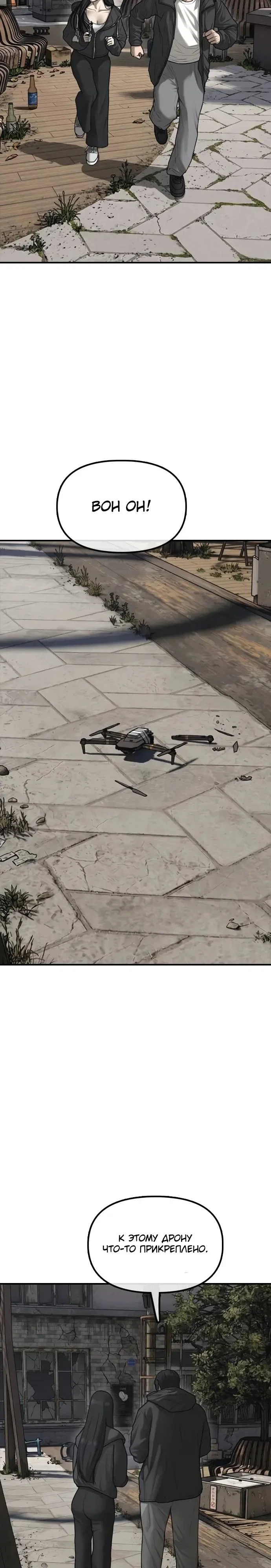 Read Настал конец света RU Manga Online