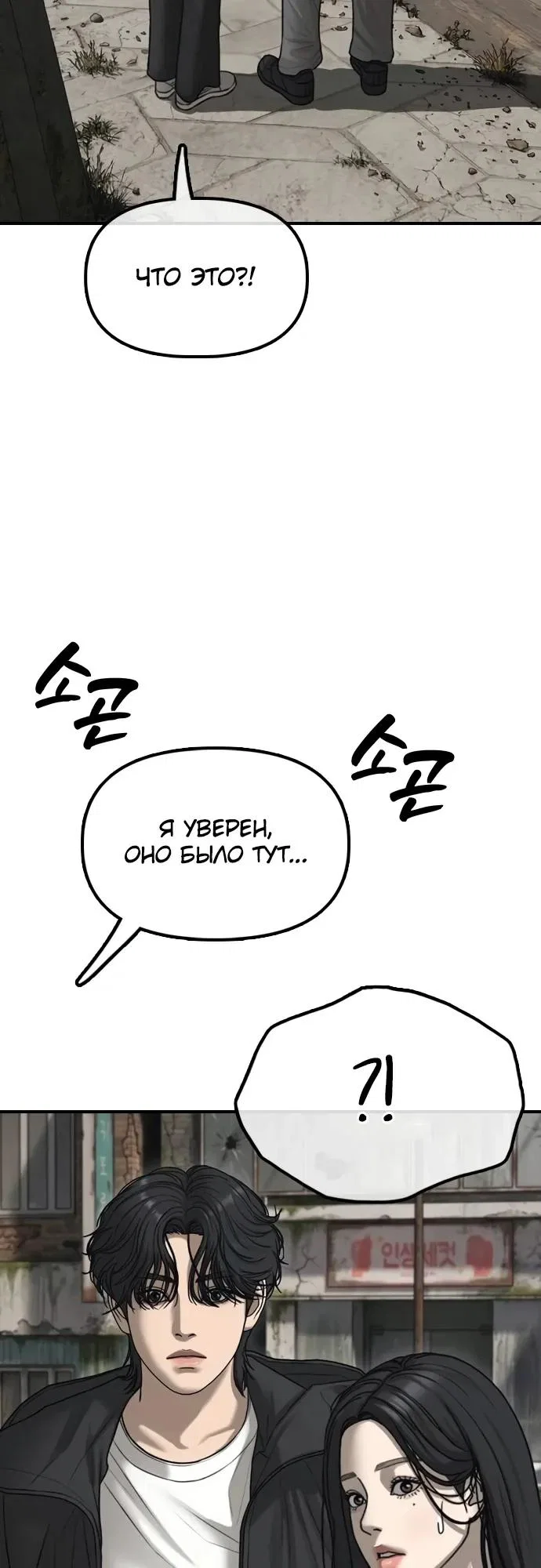 Read Настал конец света RU Manga Online