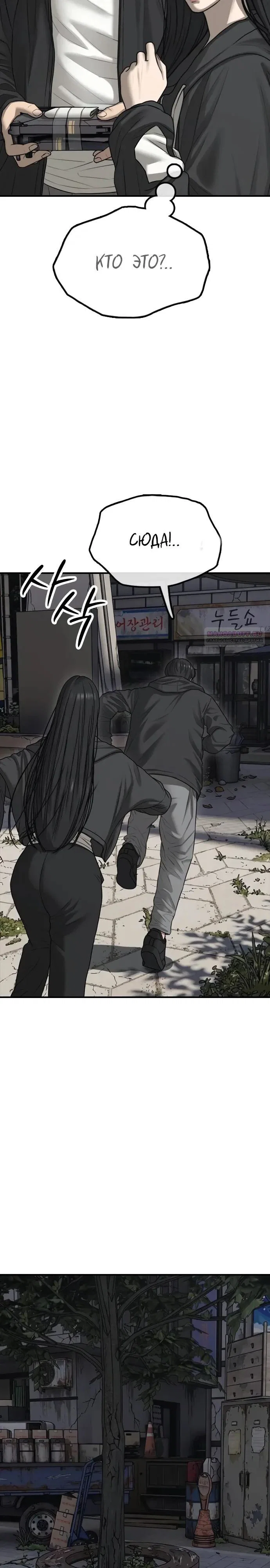 Read Настал конец света RU Manga Online