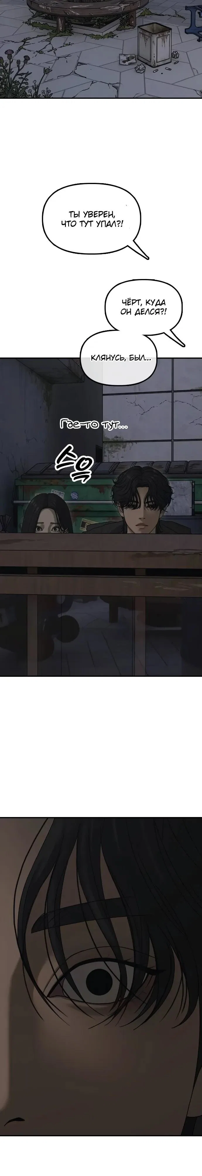 Read Настал конец света RU Manga Online