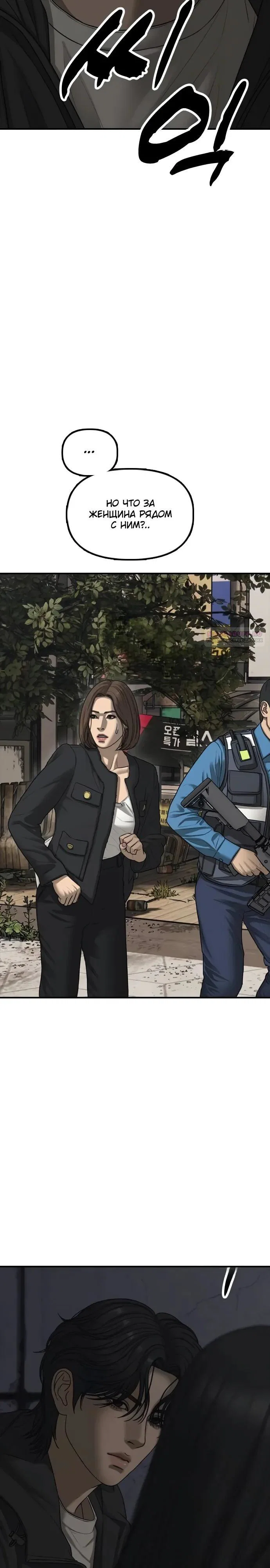 Read Настал конец света RU Manga Online