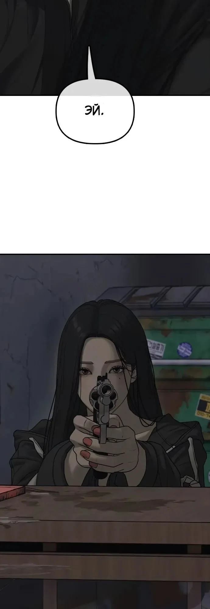 Read Настал конец света RU Manga Online