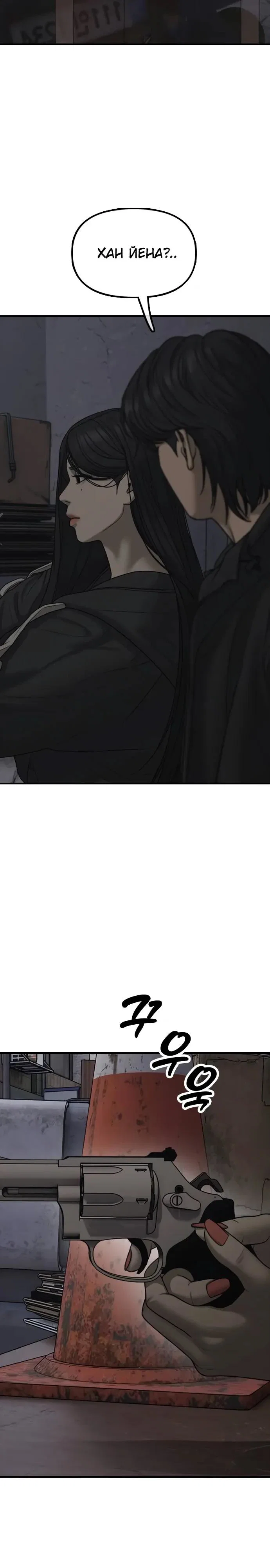 Read Настал конец света RU Manga Online