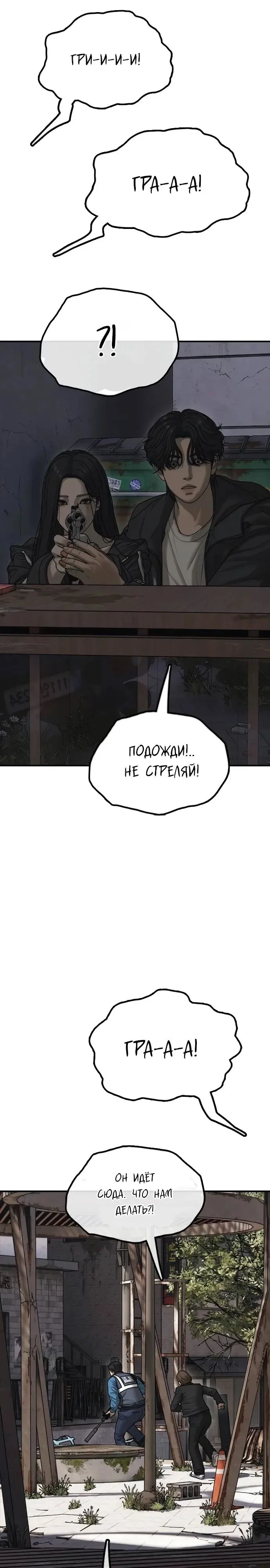 Read Настал конец света RU Manga Online