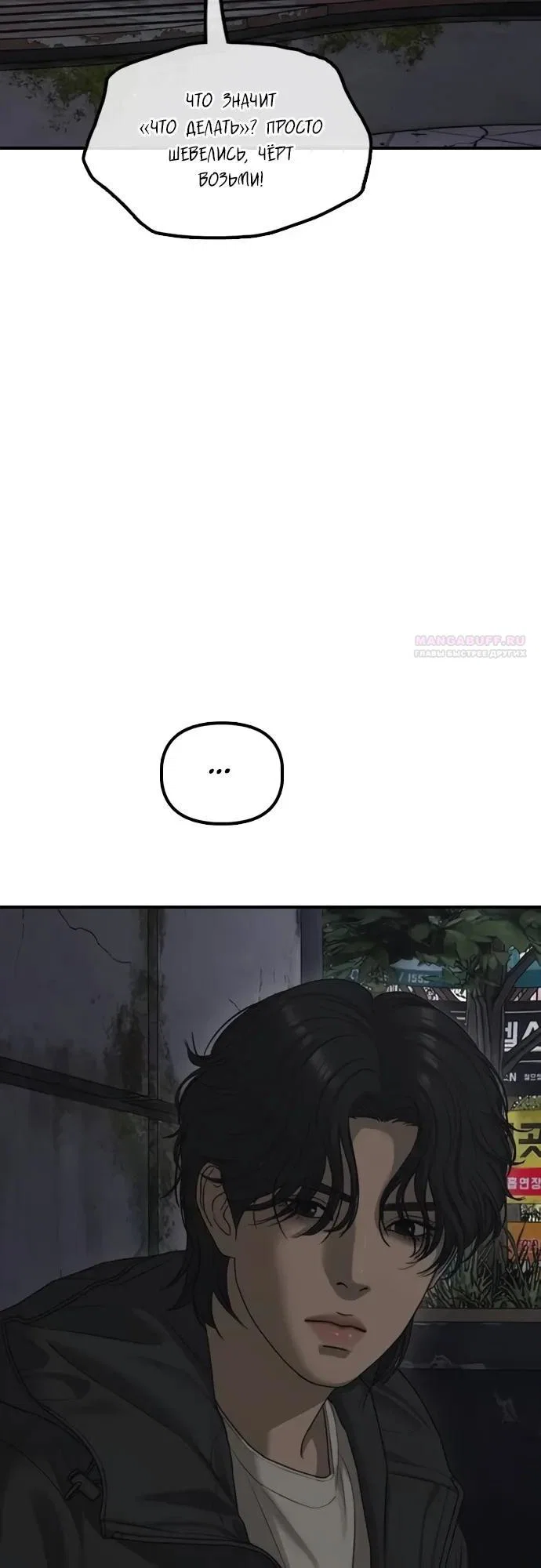 Read Настал конец света RU Manga Online