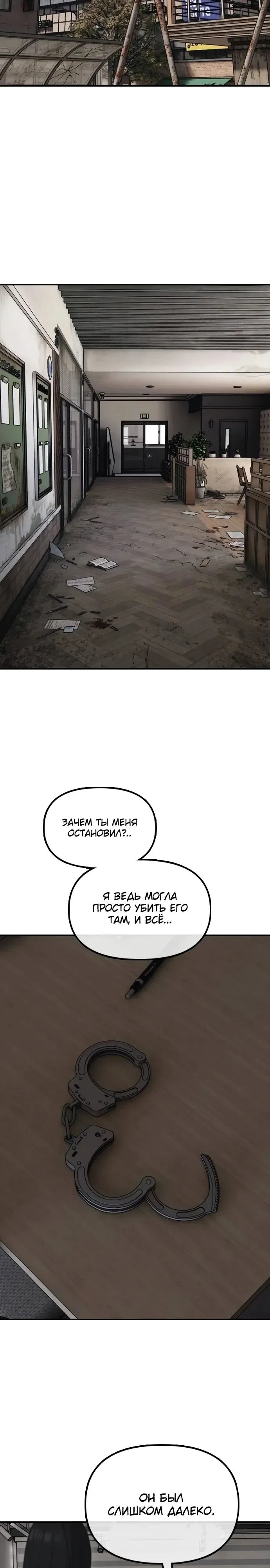 Read Настал конец света RU Manga Online