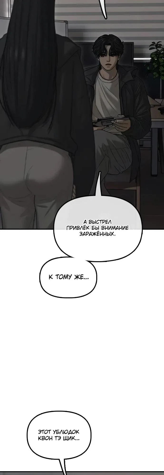 Read Настал конец света RU Manga Online