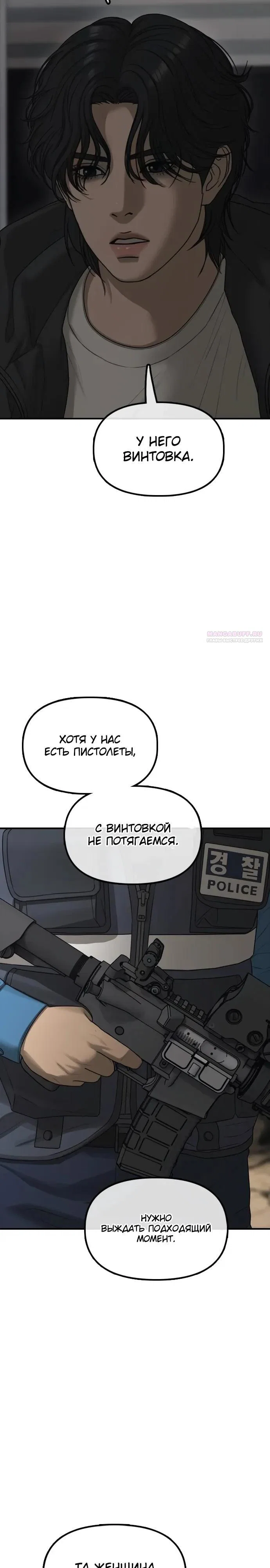 Read Настал конец света RU Manga Online