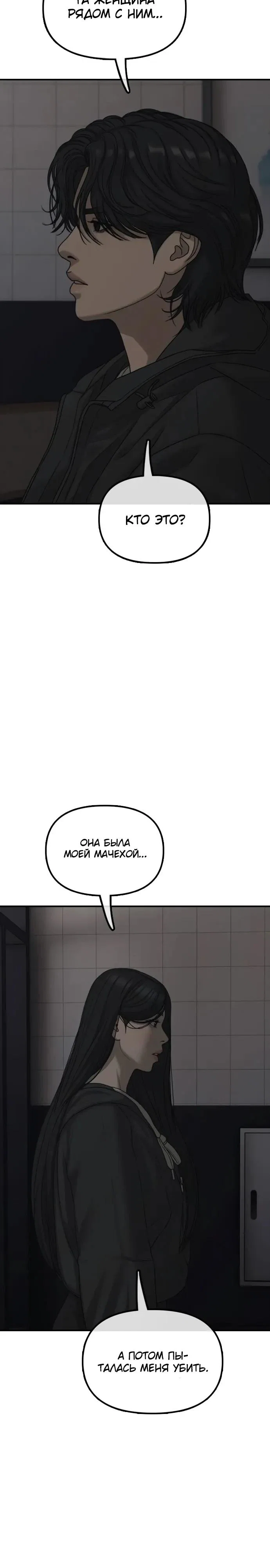 Read Настал конец света RU Manga Online