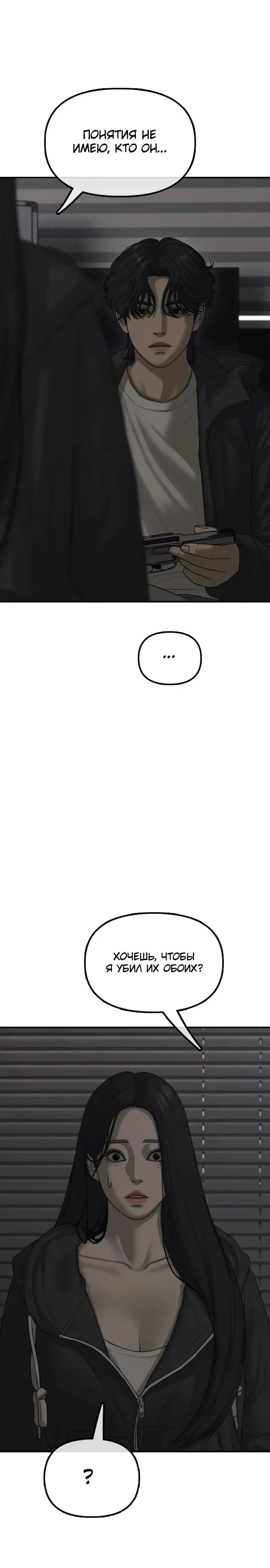 Read Настал конец света RU Manga Online