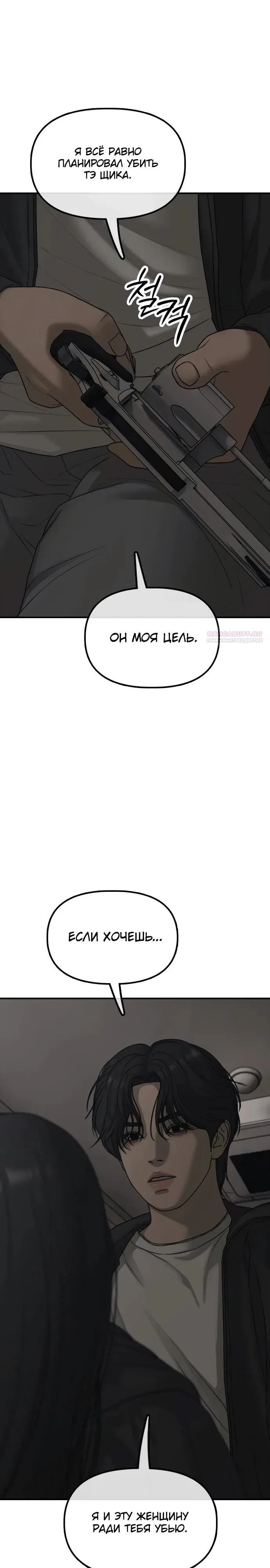 Read Настал конец света RU Manga Online