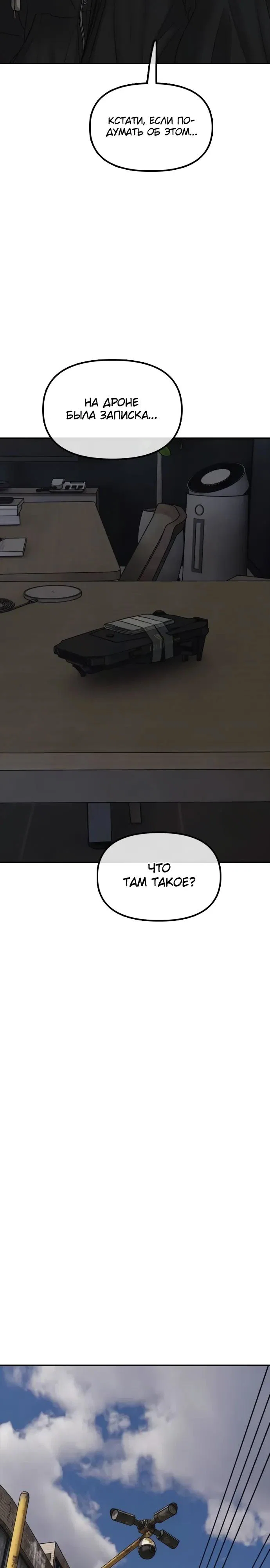 Read Настал конец света RU Manga Online