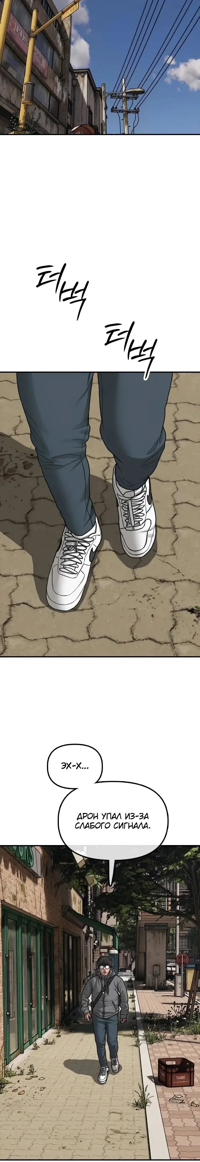 Read Настал конец света RU Manga Online