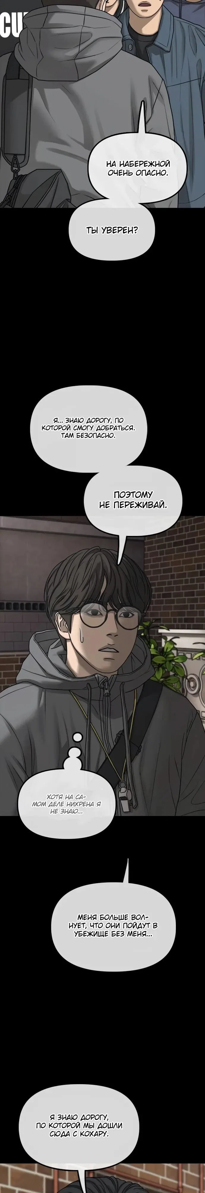 Read Настал конец света RU Manga Online