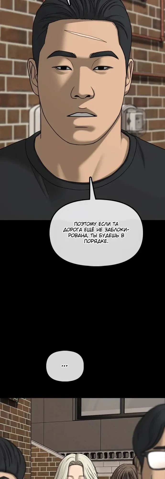 Read Настал конец света RU Manga Online