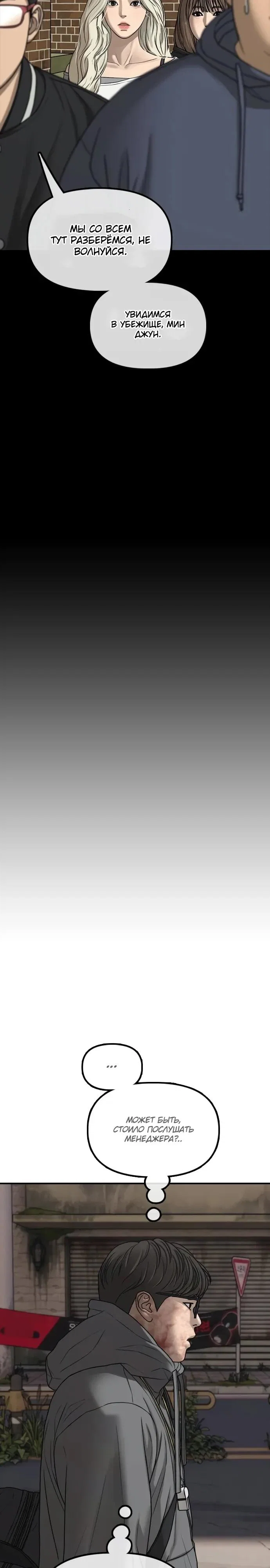 Read Настал конец света RU Manga Online