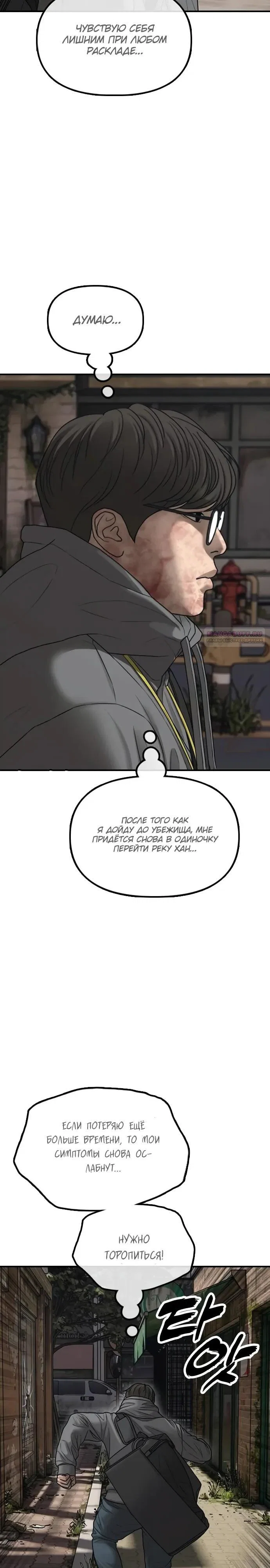 Read Настал конец света RU Manga Online