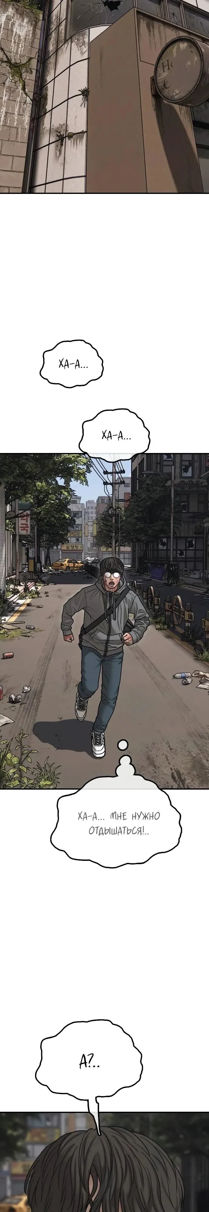 Read Настал конец света RU Manga Online