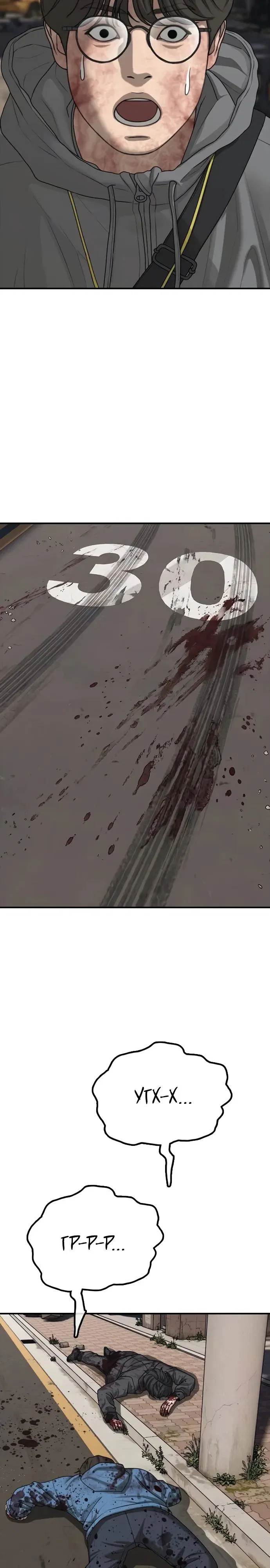 Read Настал конец света RU Manga Online