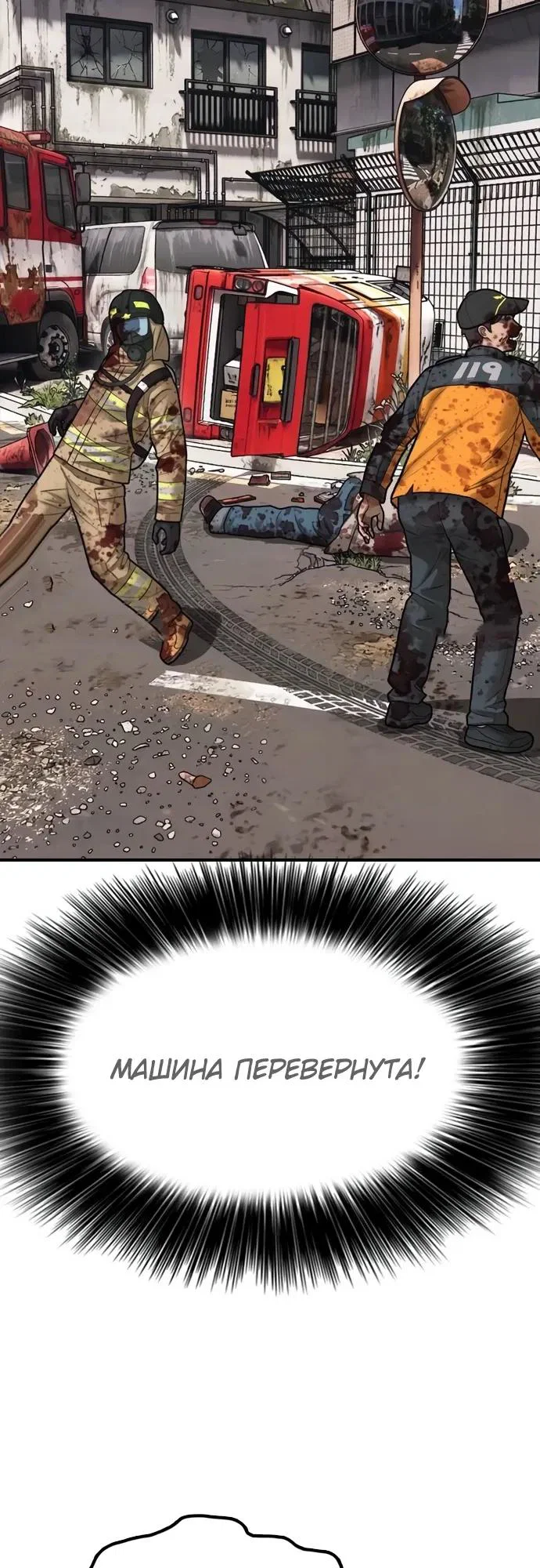 Read Настал конец света RU Manga Online