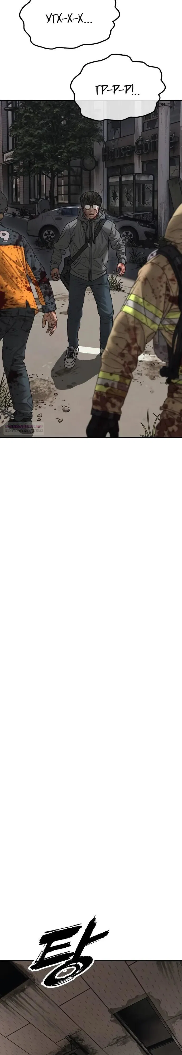 Read Настал конец света RU Manga Online