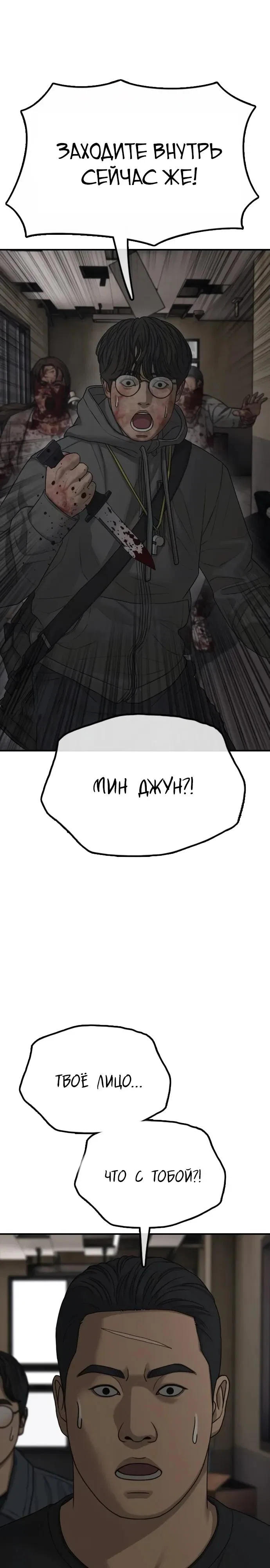 Read Настал конец света RU Manga Online