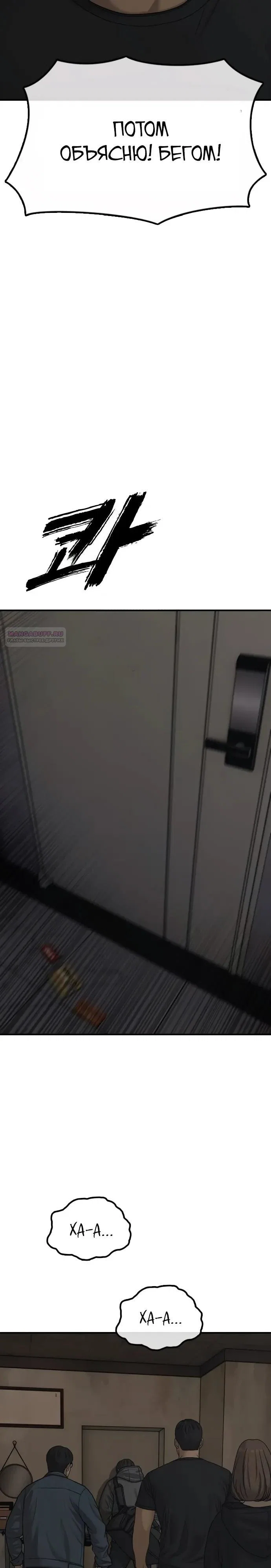 Read Настал конец света RU Manga Online