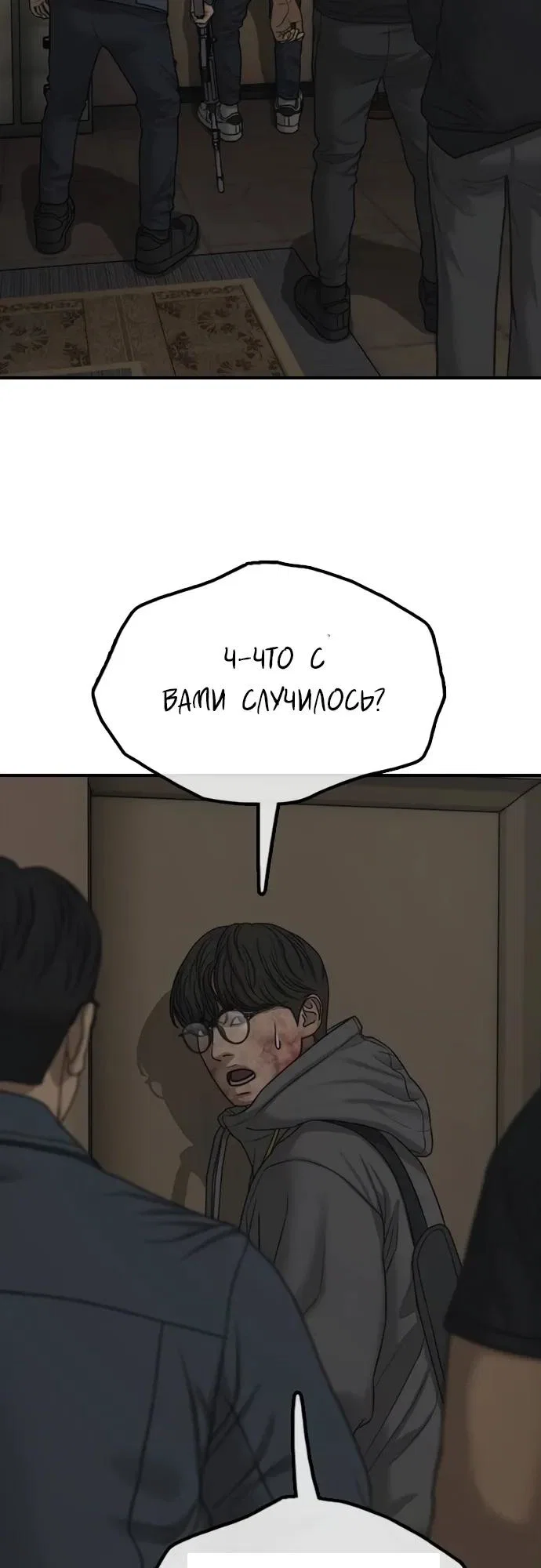 Read Настал конец света RU Manga Online