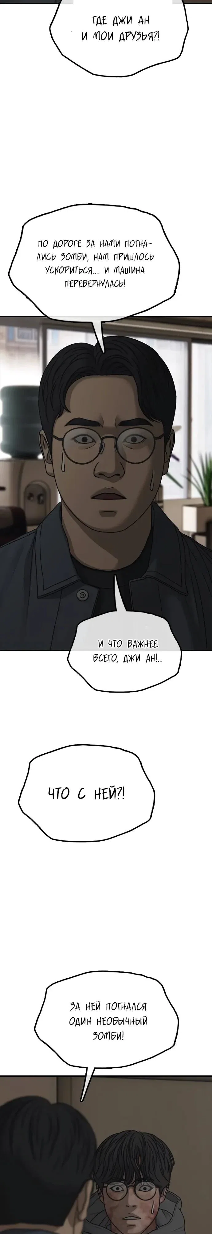 Read Настал конец света RU Manga Online