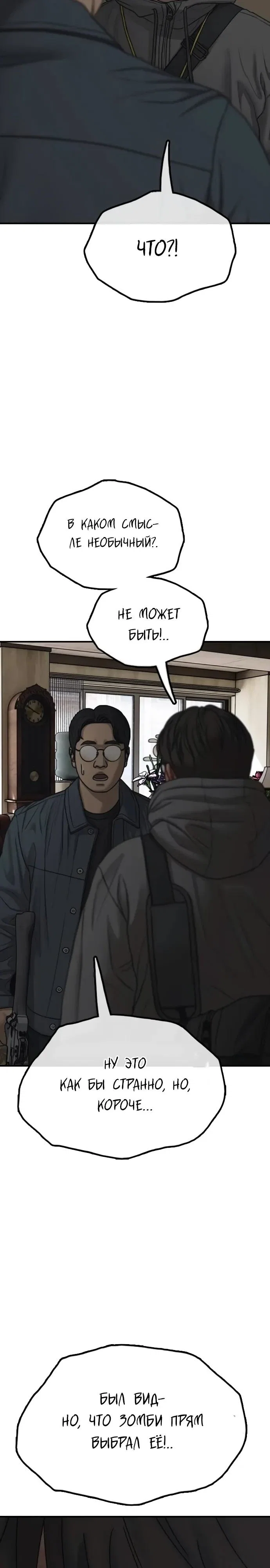 Read Настал конец света RU Manga Online