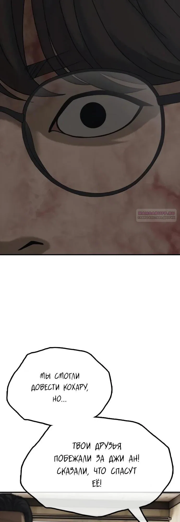 Read Настал конец света RU Manga Online