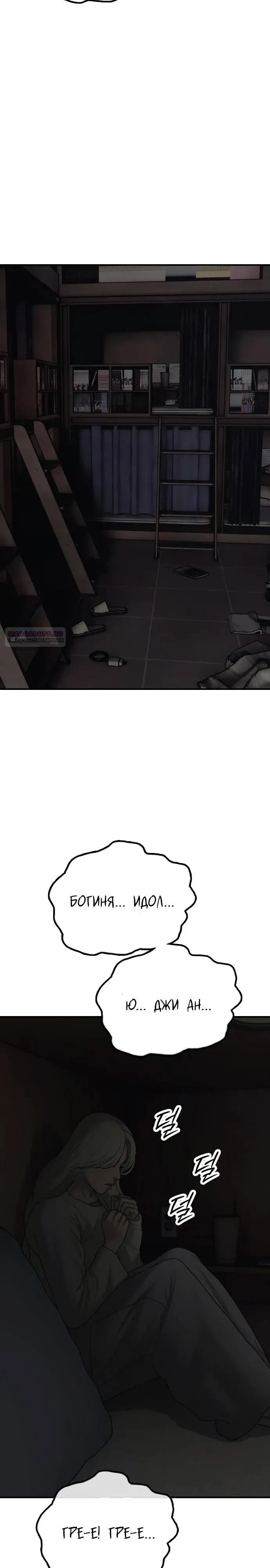 Read Настал конец света RU Manga Online