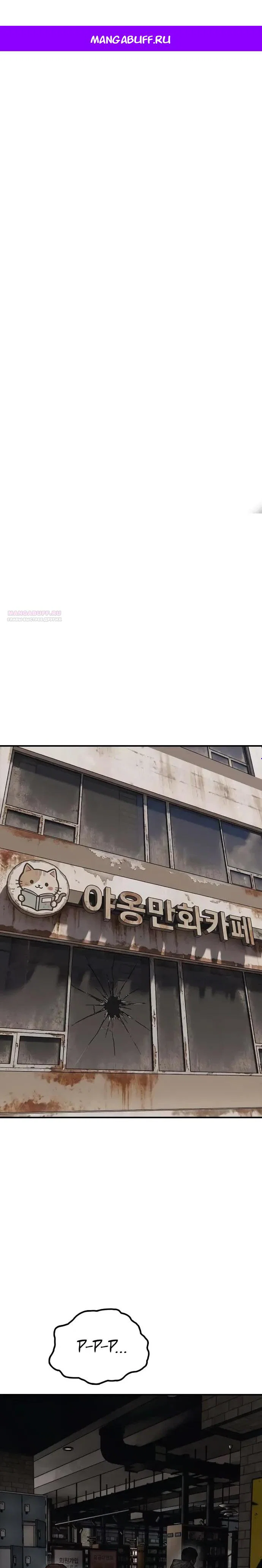 Read Настал конец света RU Manga Online