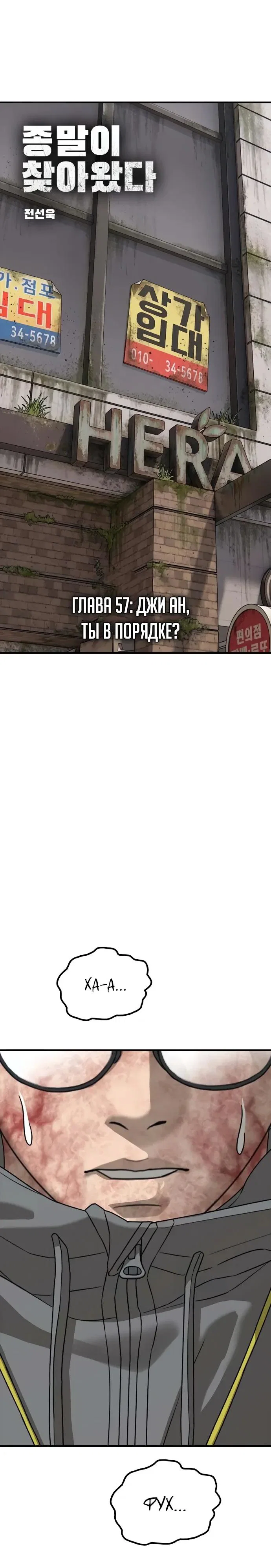 Read Настал конец света RU Manga Online