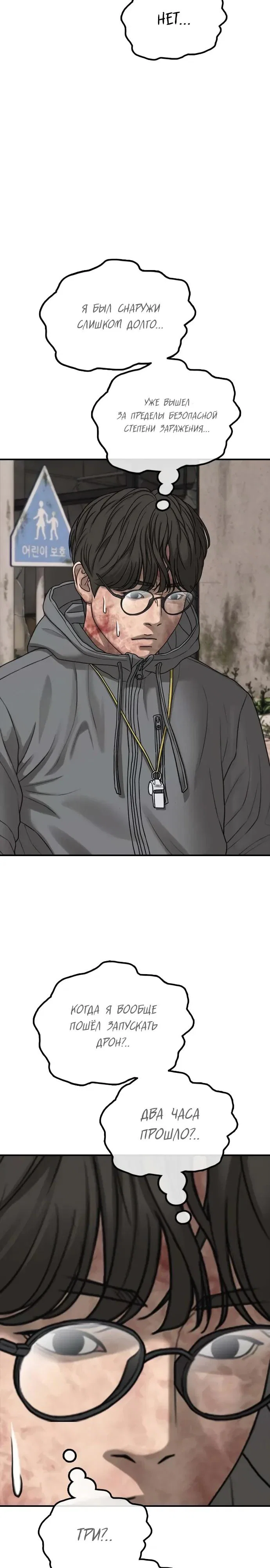 Read Настал конец света RU Manga Online