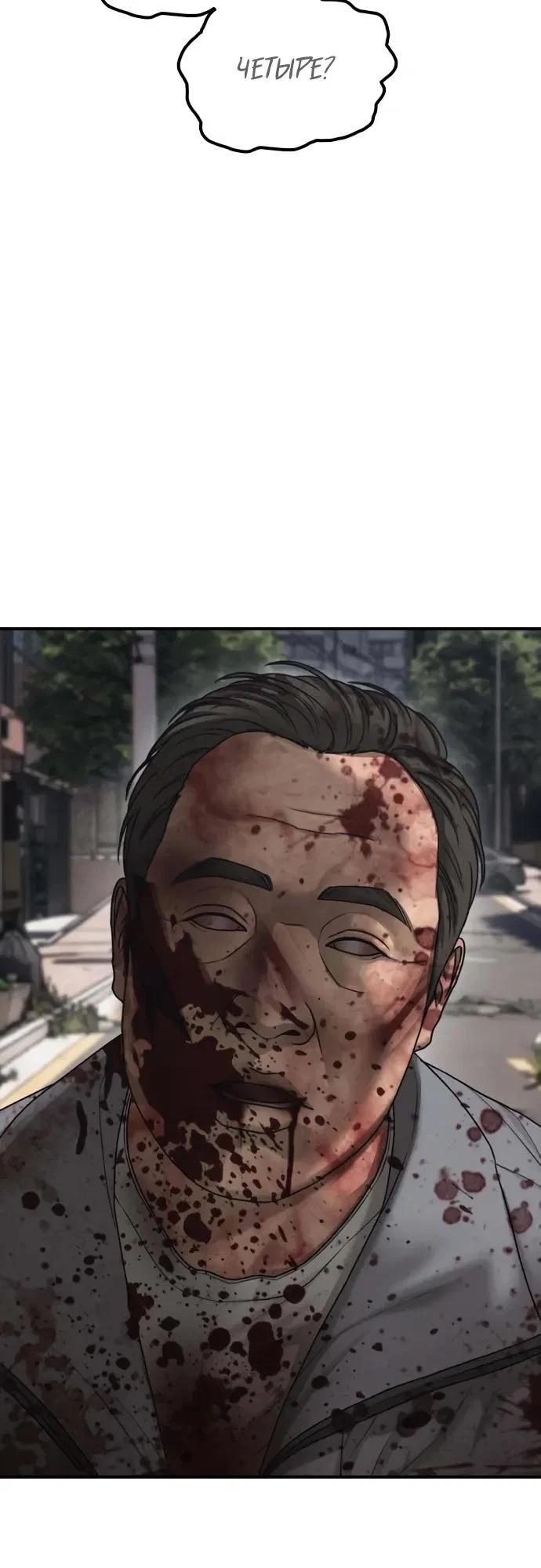 Read Настал конец света RU Manga Online