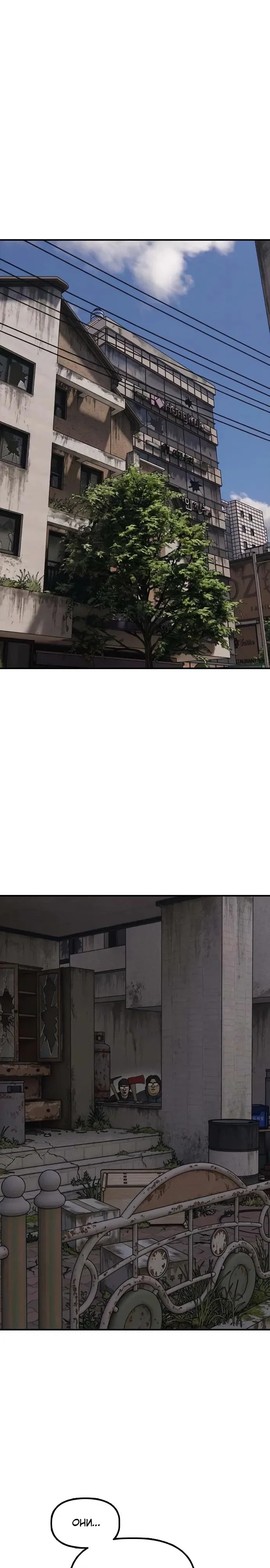 Read Настал конец света RU Manga Online