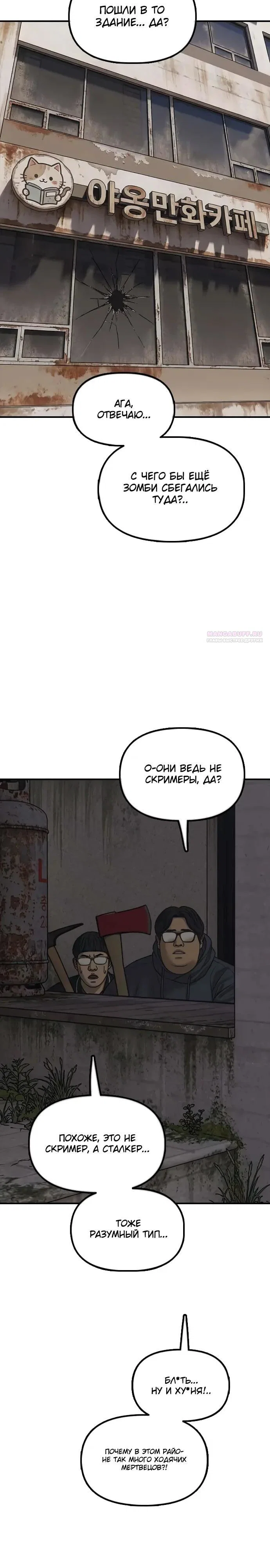 Read Настал конец света RU Manga Online