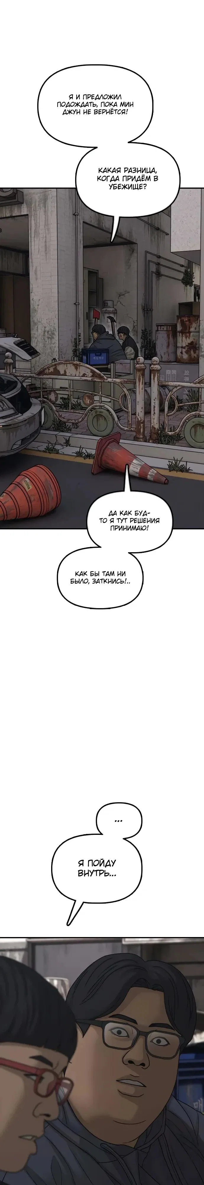 Read Настал конец света RU Manga Online