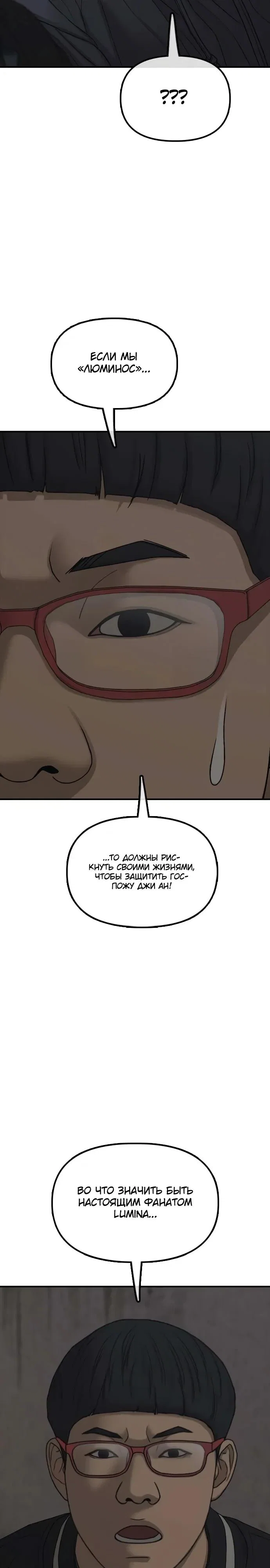 Read Настал конец света RU Manga Online