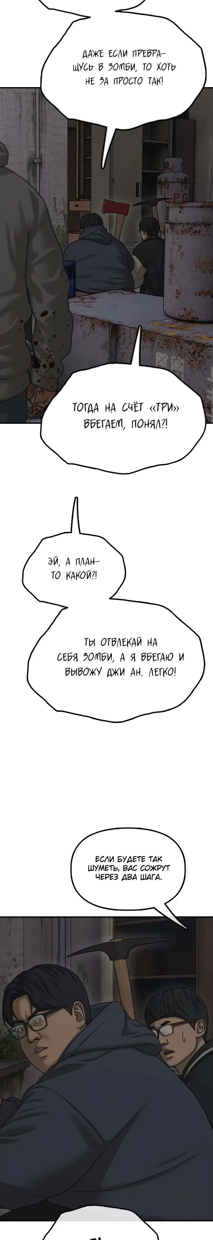 Read Настал конец света RU Manga Online