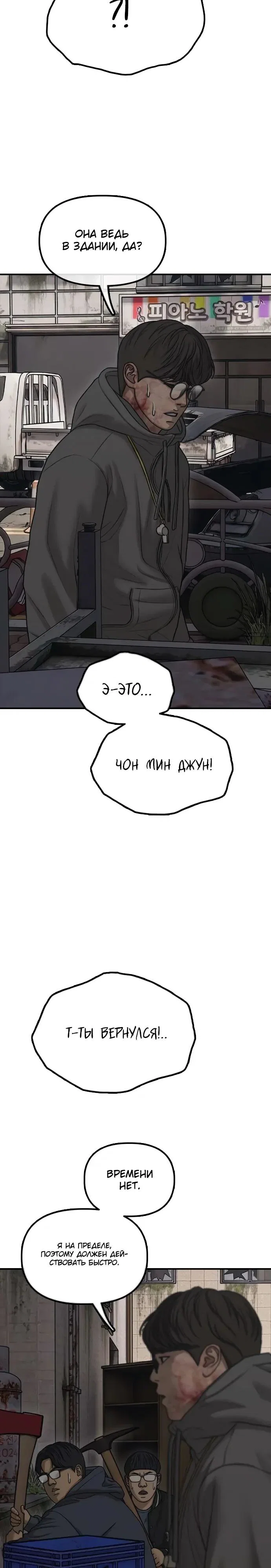 Read Настал конец света RU Manga Online