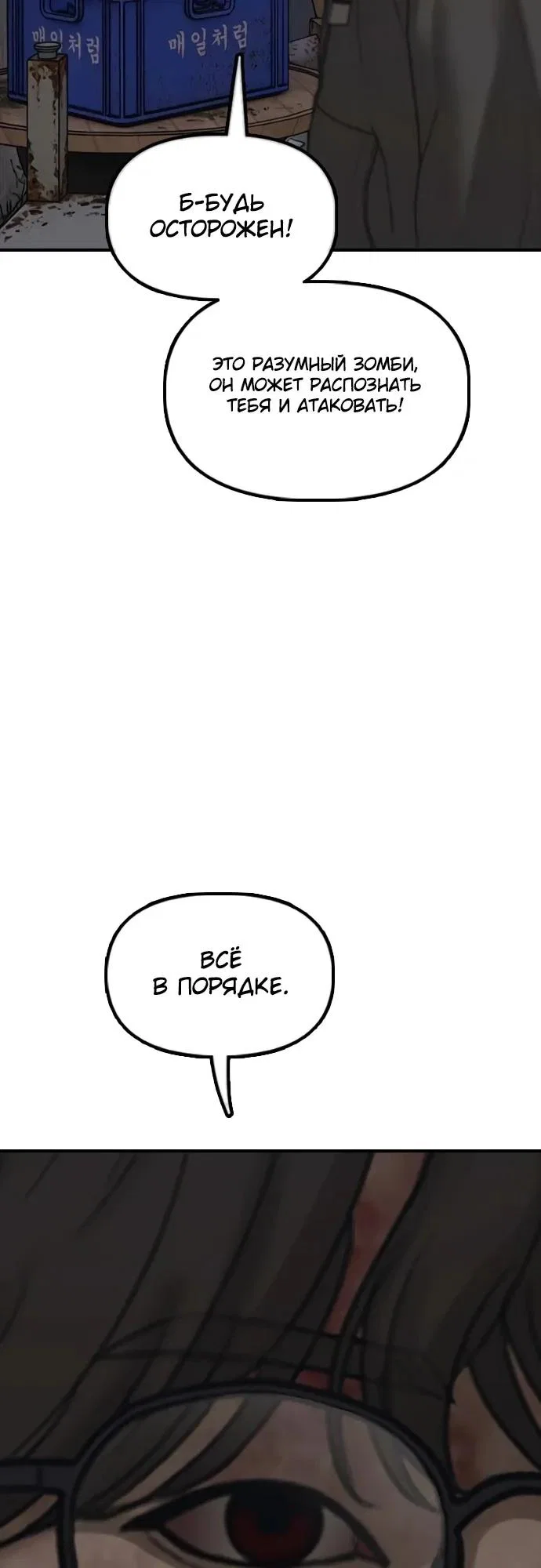 Read Настал конец света RU Manga Online